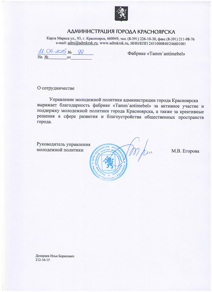 Отзыв о работе с нами Администрации Красноярска Отзыв о работе с нами Администрации Красноярска